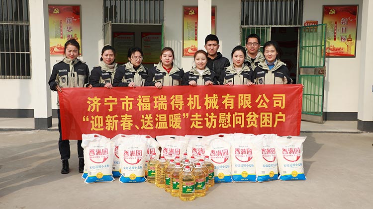 奉獻愛心、傳遞溫情，濟寧福瑞得機械走訪慰問貧困戶溫暖行