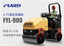 FYL-900 1.7T全液壓振動壓路機(jī)，小型壓路機(jī)